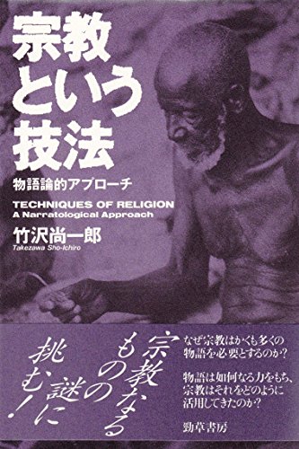 Amazon.co.jp: 竹沢 尚一郎: 本、バイオグラフィー、最新アップデート